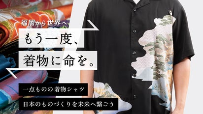 そのシャツ、二つとない物語。日本の伝統美「黒留袖」を解体し再構築