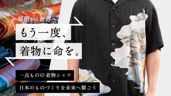 そのシャツ、二つとない物語。日本の伝統美「黒留袖」を解体し再構築した一点物。