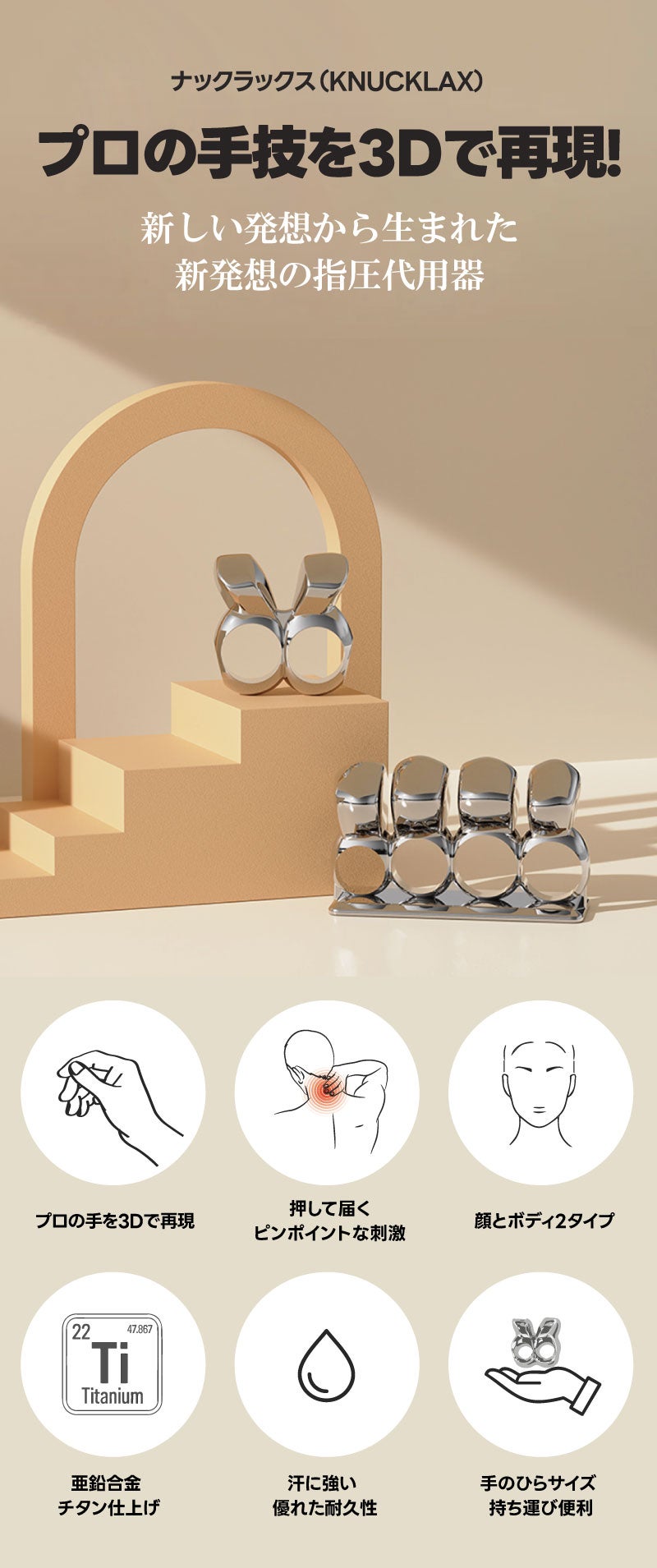 プロの手を再現！全身のコリにピンポイント刺激、チタン指圧代用器