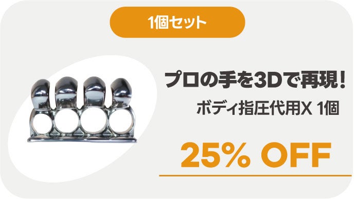プロの手を再現！全身のコリにピンポイント刺激、チタン指圧代用器