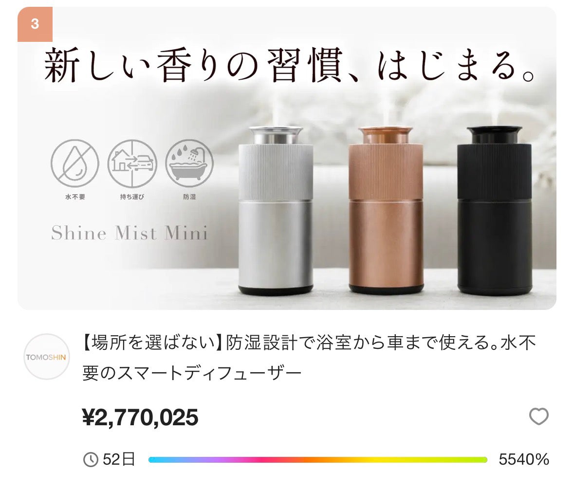 Makuake｜【瞬時にアロマが部屋の隅々へ】置くだけで空気が変わる