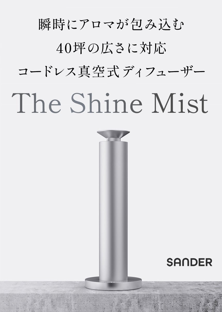 瞬時にアロマが部屋の隅々へ】置くだけで空気が変わる、五感で感じる