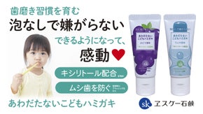 感動こどもハミガキ　創業百年超エスケー石鹸子供用歯磨き粉　泡なしキシリトール甘味