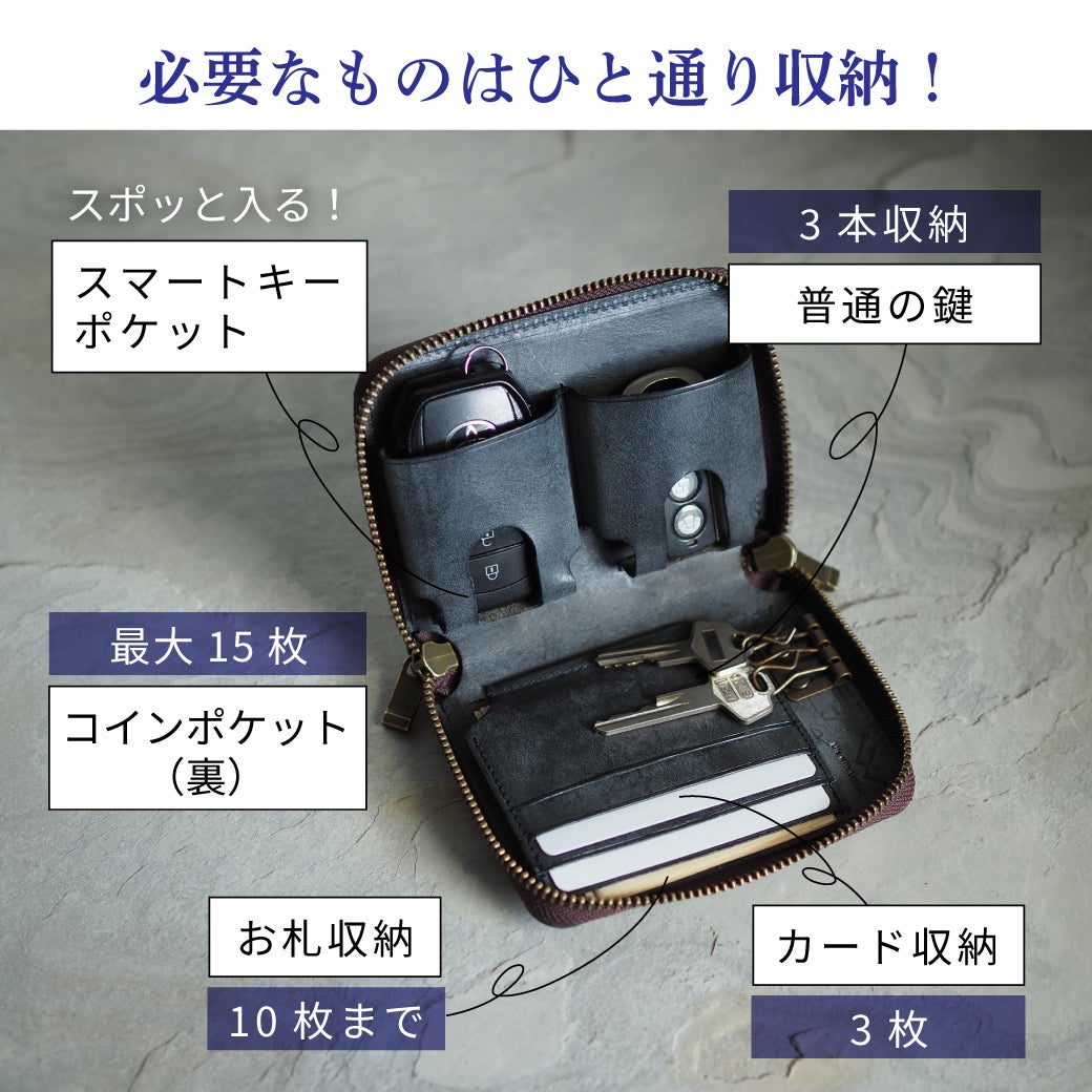 お出かけ前の探し物ゼロ！スマートキーが入るオールインワン設計