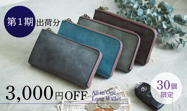 Makuake｜お出かけ前の探し物ゼロ！スマートキーが入るオールインワン