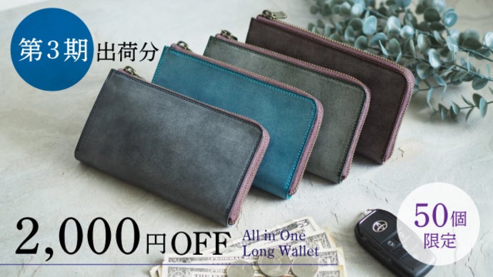 お出かけ前の探し物ゼロ！スマートキーが入るオールインワン設計