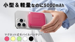 "カワイイ"を携帯する。小型＆軽量ワイヤレスマグネット式充電器
