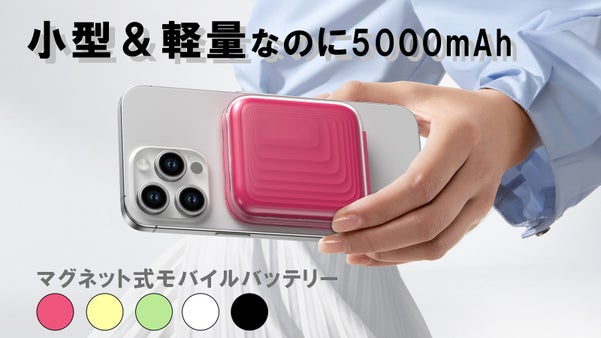 "カワイイ"を携帯する。小型＆軽量ワイヤレスマグネット式充電器