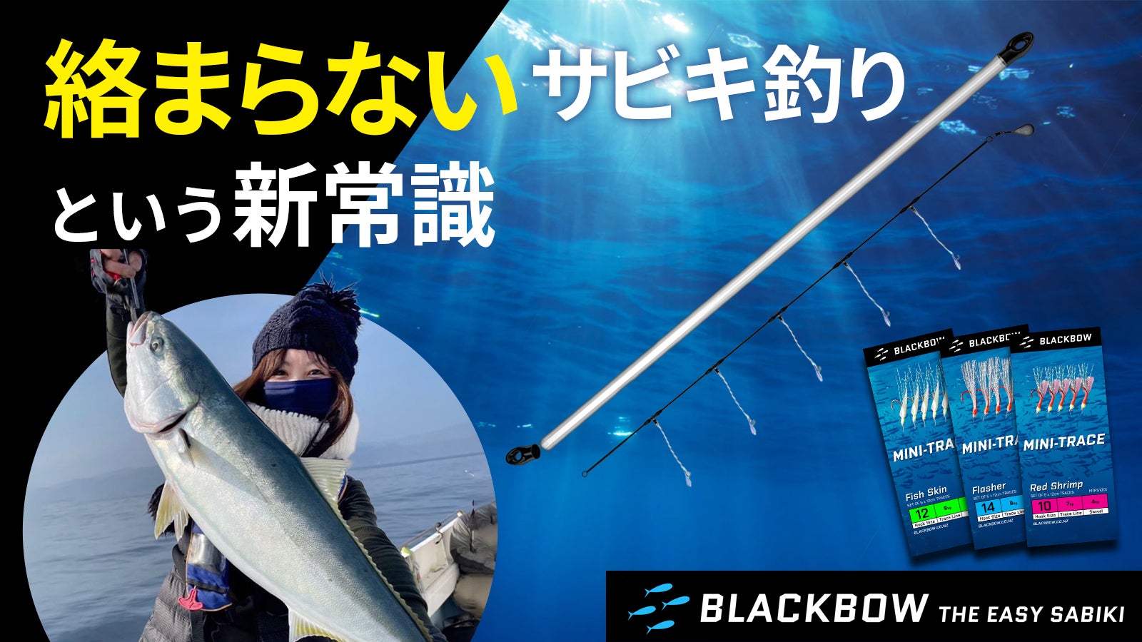 準備も片付けも、たったの10秒。使い捨てではなく繰り返し使えるサビキ