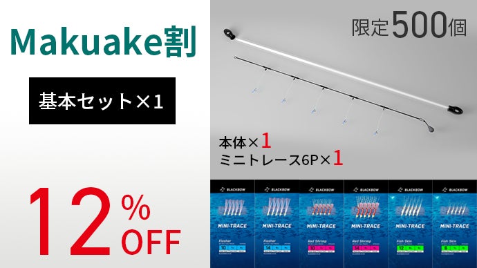 準備も片付けも、たったの10秒。使い捨てではなく繰り返し使えるサビキ