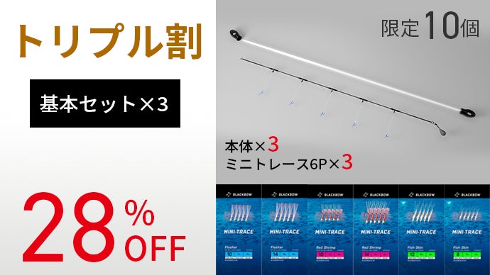 準備も片付けも、たったの10秒。使い捨てではなく繰り返し使えるサビキ