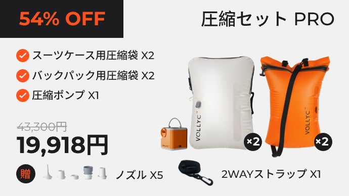 圧縮×整理の最適解】スペースを有効に使える！旅行プロも愛用の収納