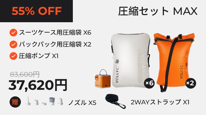 圧縮×整理の最適解】スペースを有効に使える！旅行プロも愛用の収納 