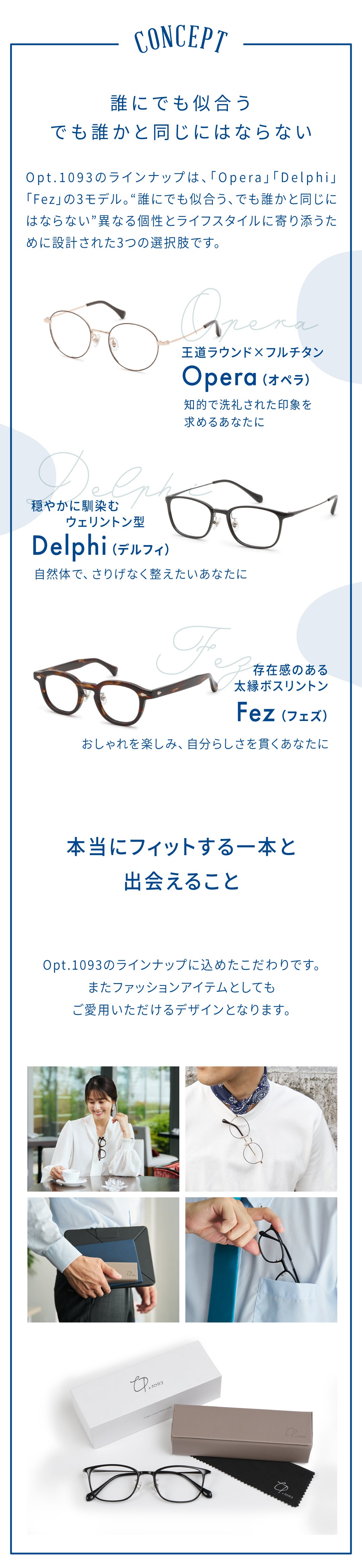 手元も少し先もこれ1本！様々な距離が「見える」新時代の老眼鏡【Opt