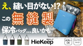 ぬるい！にサヨナラ。氷を直接入れてキンキン続く、丸洗いできる無縫製保冷バッグ。