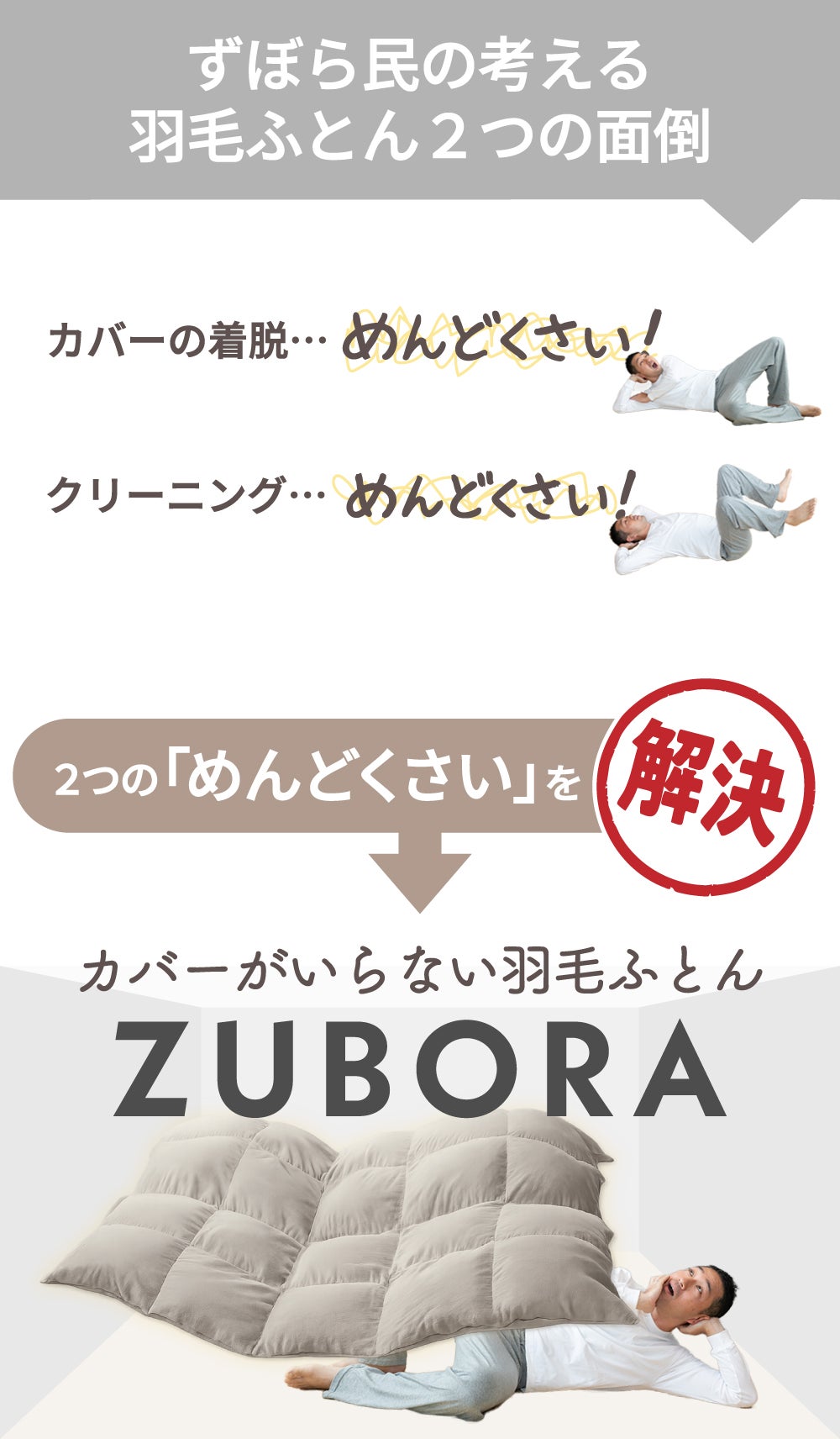 羽毛布団 BUCHENBAUM ケースなし カバーの面倒、もう終わり。洗濯機で