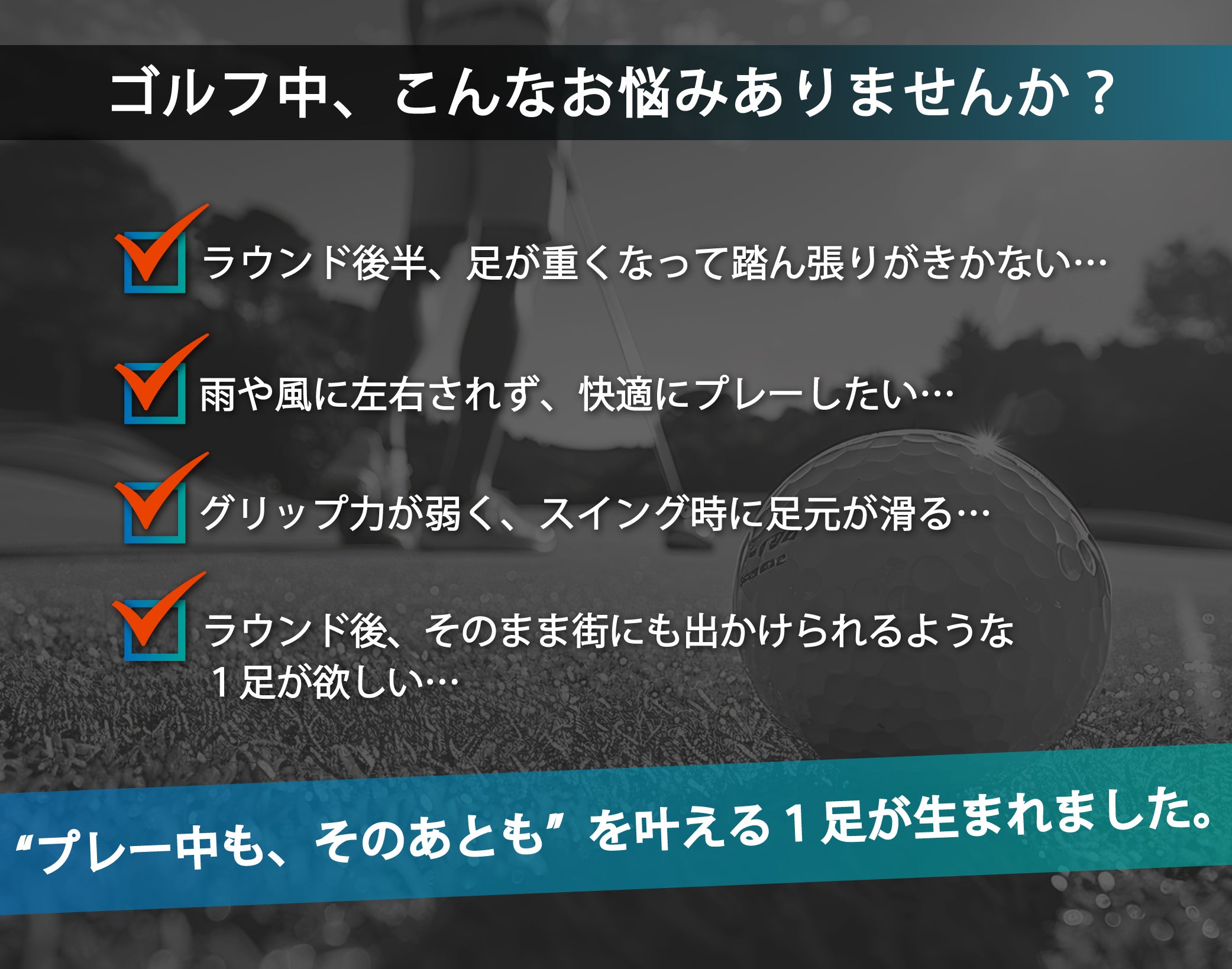 老舗靴メーカーが人肌に近いゲルを使用し開発した、心地よい履き心地の