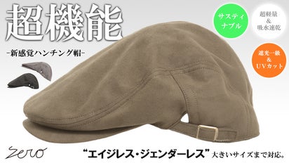 ハンチング帽　値下げ可 極限までリアルを追求。遮光一級・UVカット【エコスエード】超