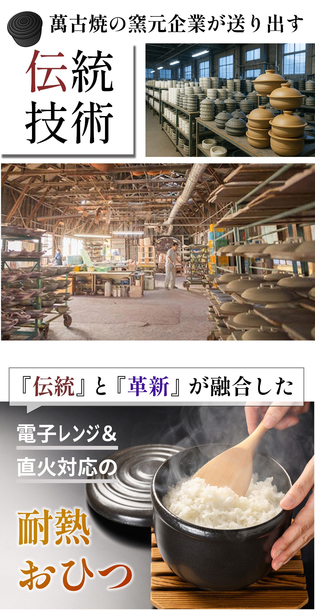 萬古焼300年の技術 !レンジ&直火OK、冷やご飯が炊きたての味、耐熱