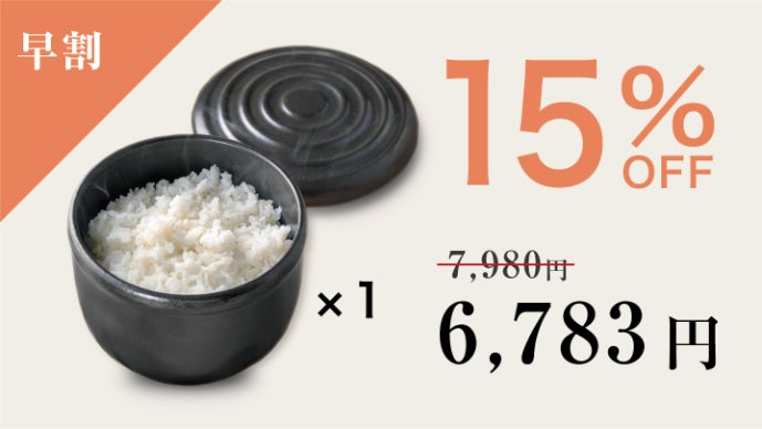 萬古焼300年の技術 !レンジ&直火OK、冷やご飯が炊きたての味、耐熱