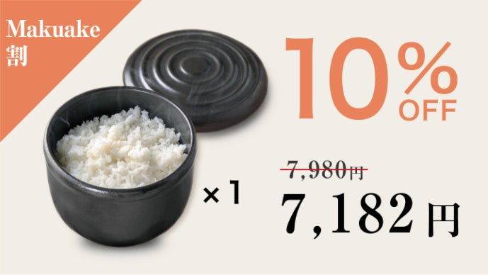 萬古焼300年の技術 !レンジ&直火OK、冷やご飯が炊きたての味、耐熱