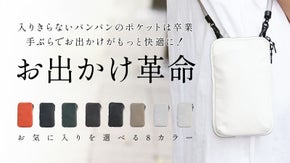 【ポケットパンパン卒業】必要なだけ持てる&ldquo;ちょうどいい&rdquo;本革ミニショルダー