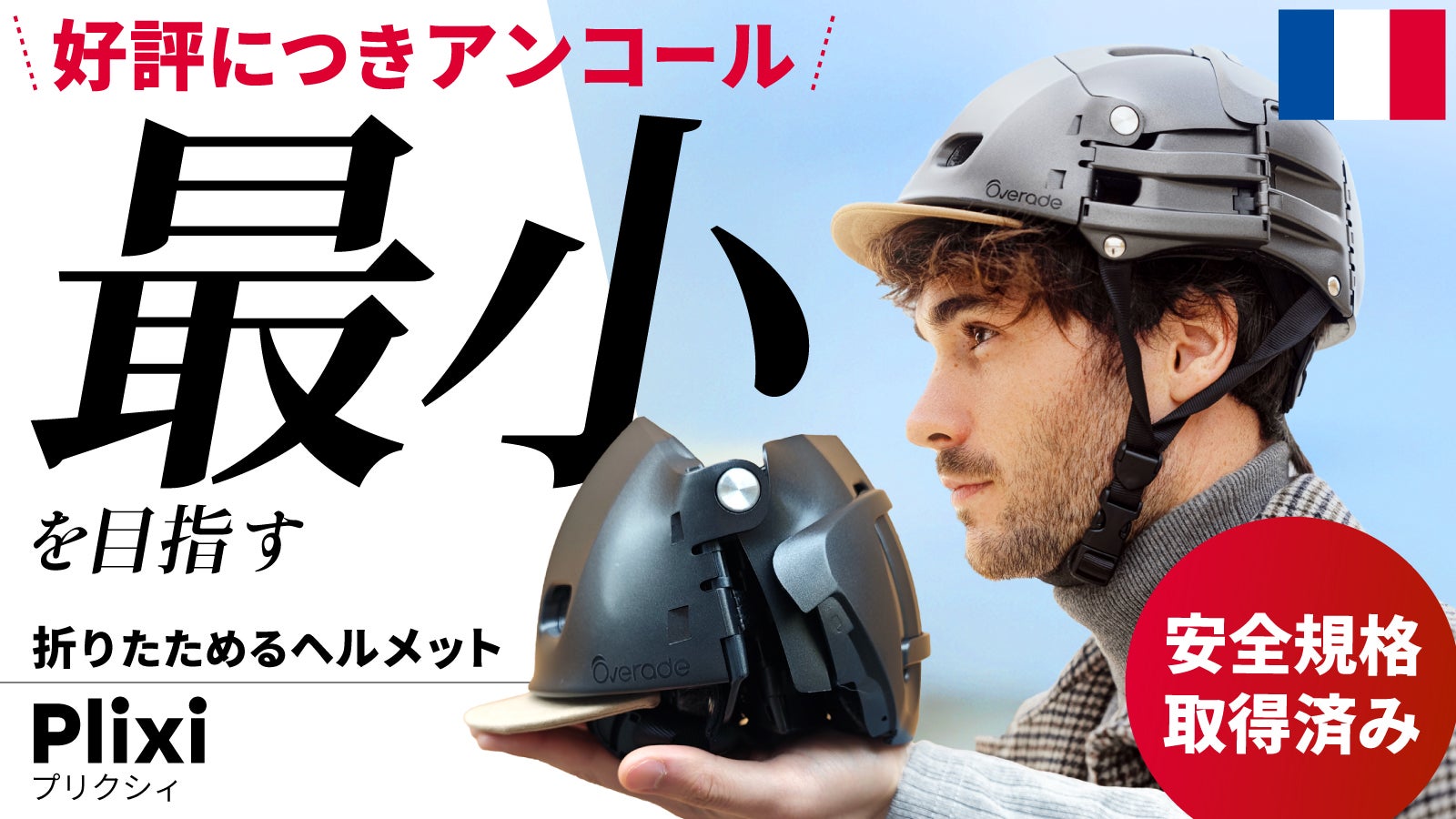[未使用・未組立] 折りたたみ自転車 ヘルメット付き アンコール】3秒で手のひらサイズ！都会派サイクリストの折り畳み