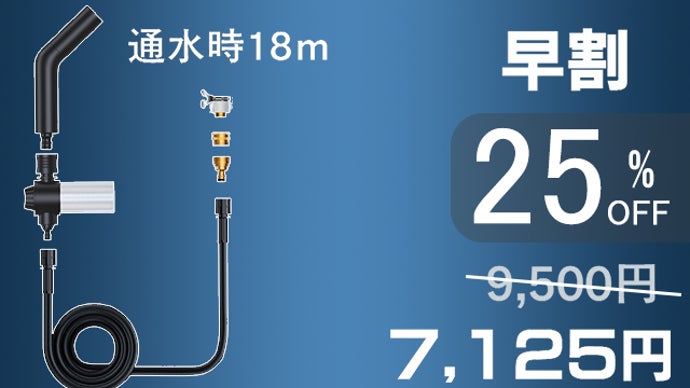 電源いらずでここまで快適！伸縮自在で軽快操作！パワフル水流で