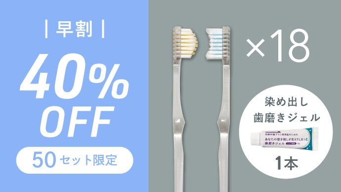 奇跡の歯ブラシシリーズ第4弾！朝と夜で使い分けできる歯ブラシ2本組