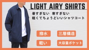 吸湿発熱機能を持った素材をインサート　とても薄くて軽いのにしっかりと暖かいシャツ