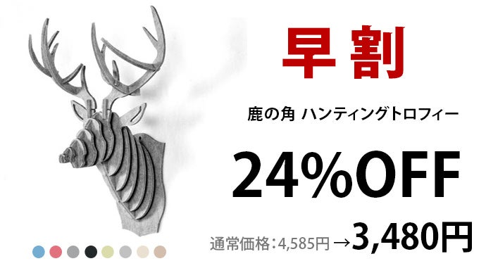 壁飾りを簡単にDIY！超軽量のポリエステル100％で組立てるハンティング