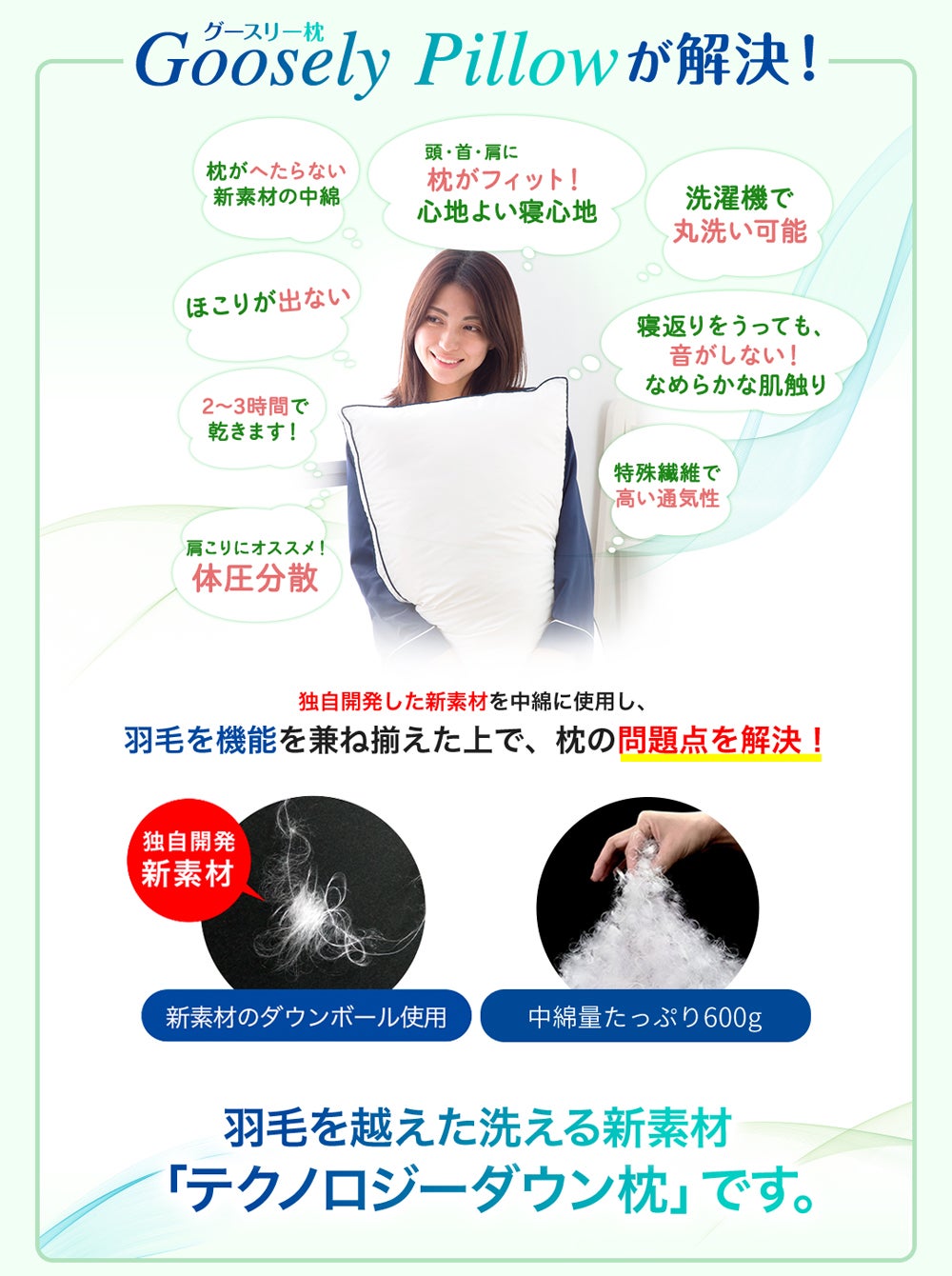 羽毛を超えた洗えるまくら！ホテルのような高品質を実現、未来素材の