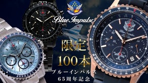 【ブルーインパルス65周年記念】100本限定生産 プレミアムモデル！日本製腕時計