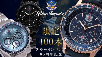 ブルーインパルス65周年記念】100本限定生産 プレミアムモデル！日本製 