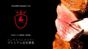 新宿３丁目　シュラスコレストランで飲み放題無料のプレミアム会員募集！