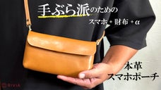 【これ一つでお出かけ】財布とスマホポーチが融合。手ぶらでかっこよくスマートに。