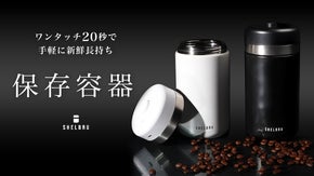 耐久性抜群のステンレス真空キャニスターで珈琲豆の鮮度を守り長期間保存可能！