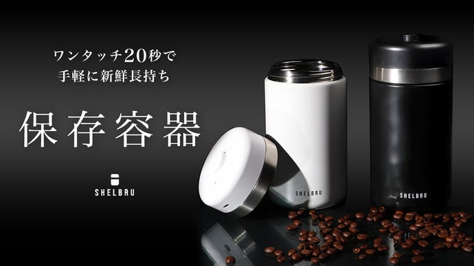 耐久性抜群のステンレス真空キャニスターで珈琲豆の鮮度を守り長期間保存可能！