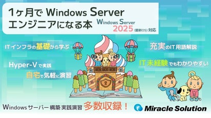 ITインフラの基礎からしっかり学ぶ Windows Server 2025入門書