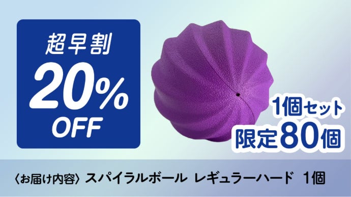 特許構造のボールで筋肉のコリをほぐす！腰の負担にストレッチ効果を