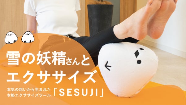 リサイクルポリエチレンをコアに持つ、エコ活動にもなるバランス運動ツール！