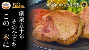 創業50周年企画！直下式炭火製法で旨味を閉じ込めた伝説の布巻きロースハムが復刻