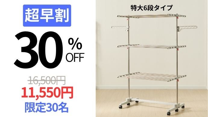 もう干す場所に困らない！シャツ30枚とタオル32枚が一気に乾くのに収納