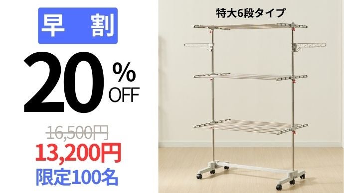 もう干す場所に困らない！シャツ30枚とタオル32枚が一気に乾くのに収納