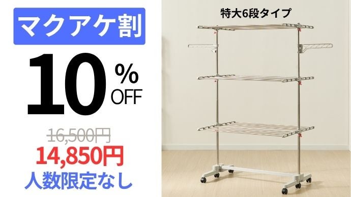 もう干す場所に困らない！シャツ30枚とタオル32枚が一気に乾くのに収納