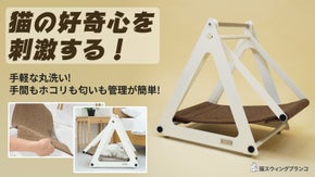 【ひっかいても長く使える】ほこりや匂いが少なく管理が簡単!ゆらゆら揺れるブランコ