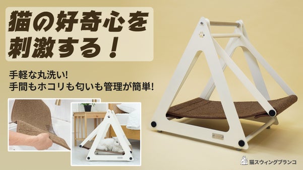 【ひっかいても長く使える】ほこりや匂いが少なく管理が簡単!ゆらゆら揺れるブランコ