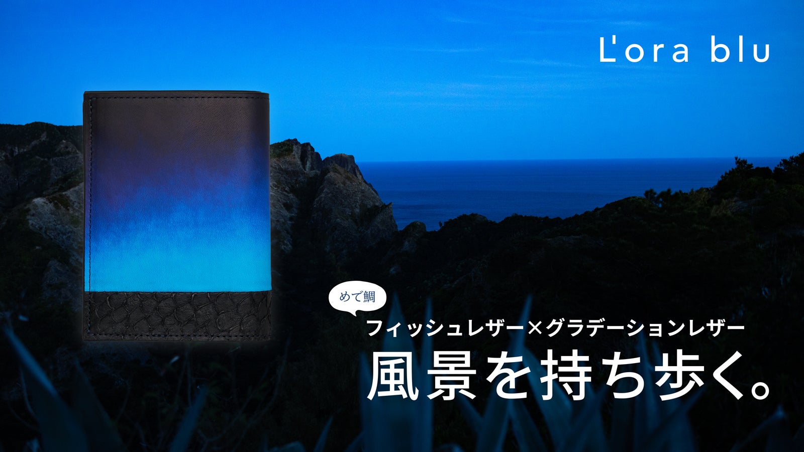 瞬間アクセス】縦型構造で取り出しやすい。手染めの空と海を描いた