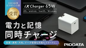 ひとつで完結。急速充電から自動バックアップ、高速データ転送まで！iXCharge