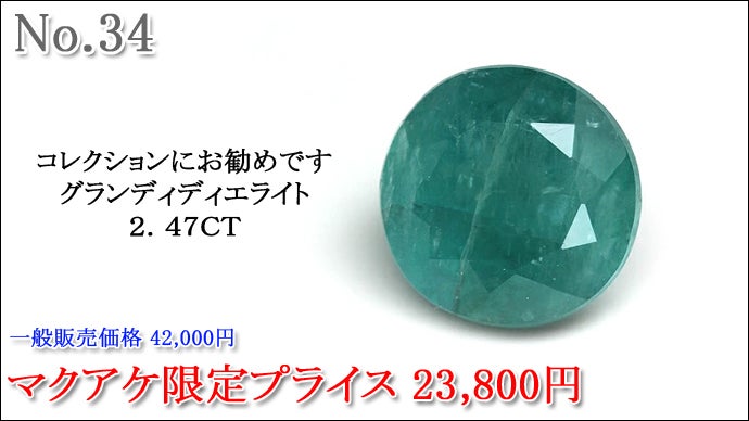 売り切りたいため値下げ　エメラルドの石 好評につき第55弾！低額から高額まであらゆるジャンルの宝石を